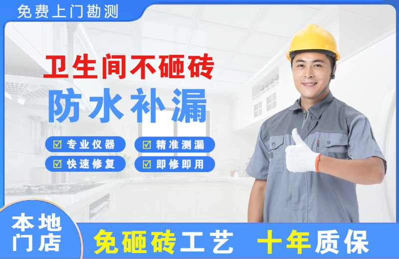钦南卫生间不砸砖修补漏水